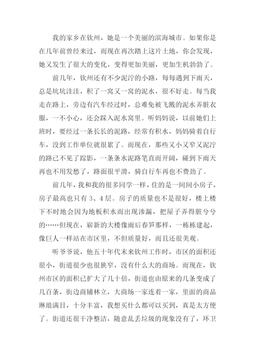 家乡变化的作文.docx