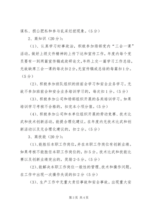 采矿场开展以争做“四高”党员为主要内容的创先争优活动实施方案 (2).docx