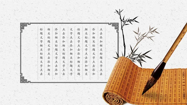 中国风经典古学文化国学经典国学文化PPT模板