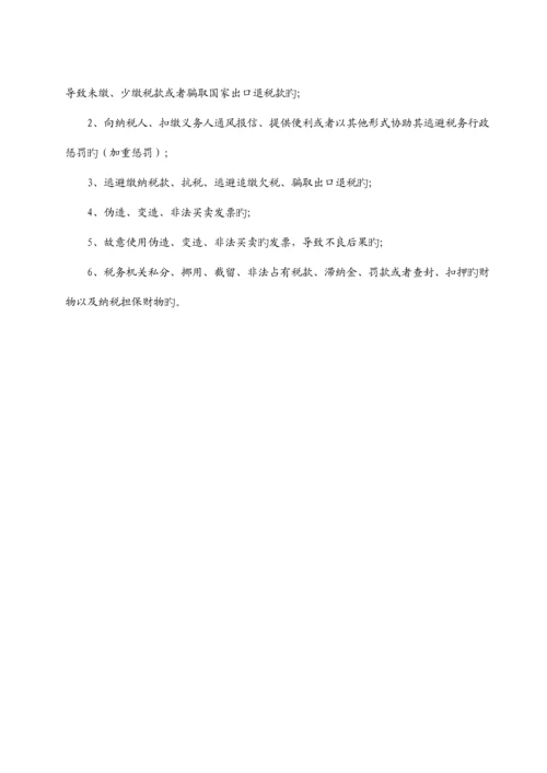 2023年税收违法违纪行为处分规定知识测试题.docx