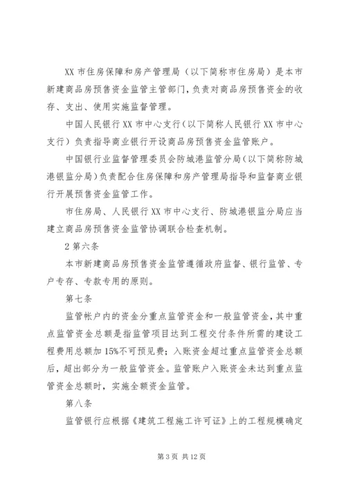 商品房预售款监督管理系统项目建设情况汇报 (3).docx