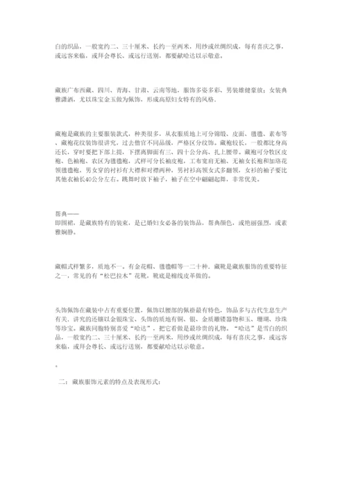 【精编】【网络】我的毕业论文论藏族服饰元素在现代服装设计中的运用).docx