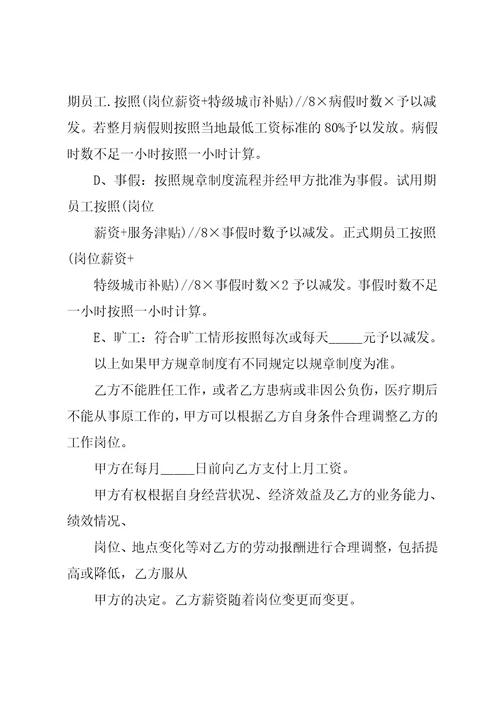 教师劳动合同书范本标准版