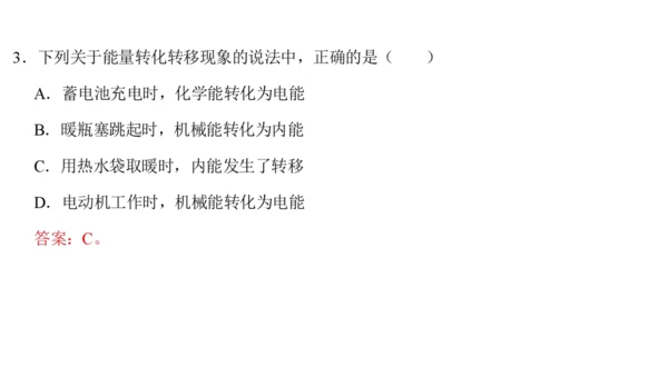 九年级物理全一册教材配套同步课件同步练习（人教版）14.3能量的转化和守恒（同步课件）30页ppt