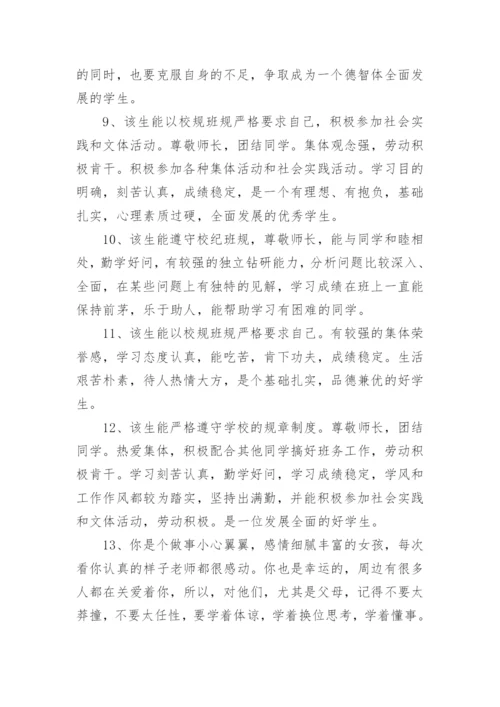 最新高中生综合素质评价教师评语.docx