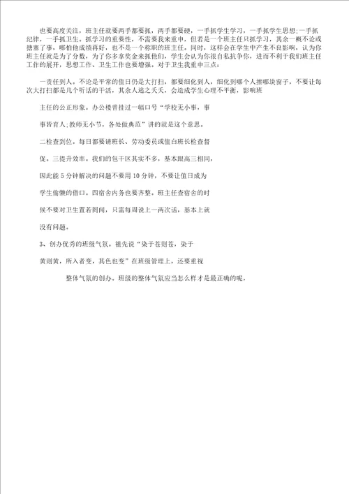 XX年高二年级组会议讲话