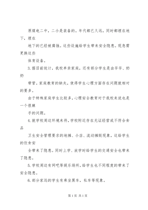 学校园安全隐患整改措施 (2).docx