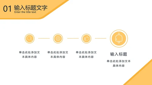 黄色几何形状商务实景PPT模板