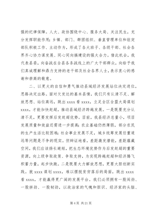 县全委扩大会议报告讲话.docx