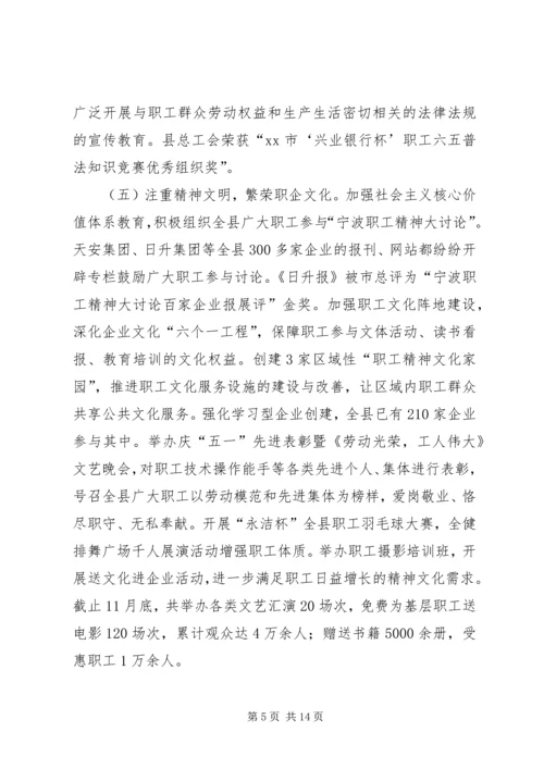 县总工会工作报告材料.docx
