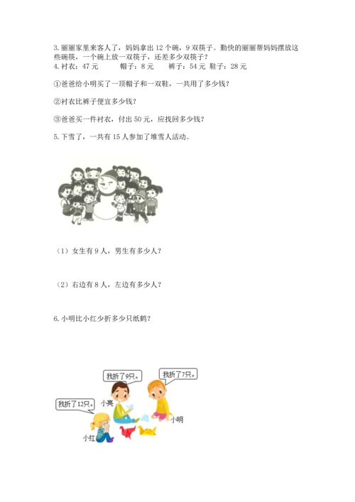 人教版一年级下册数学期末测试卷（能力提升）word版.docx