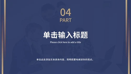 深蓝商务风商业计划书ppt模板