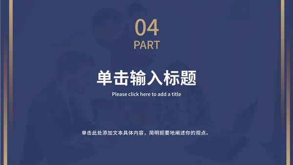 深蓝商务风商业计划书ppt模板