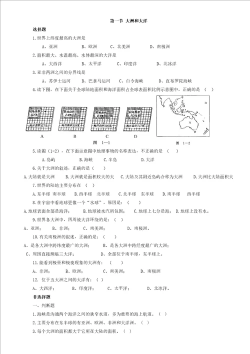 七年级地理上册各节练习题