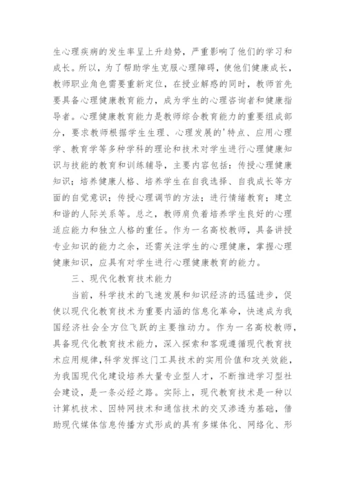 现代化教师教学的论文.docx