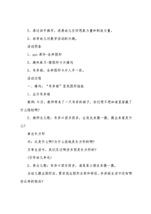 幼儿园中班数学教案范文三篇