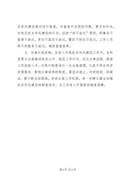 葡萄酒局作风建设实施方案.docx