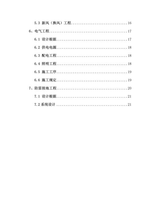 监控中心装修综合施工专题方案参考模板.docx