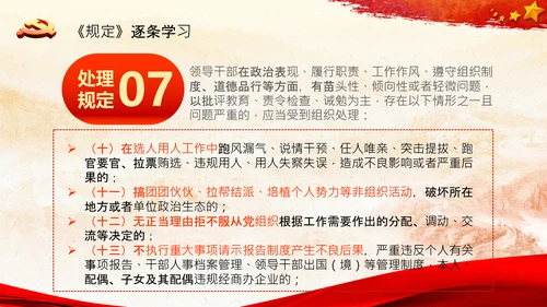 学习中国共产党组织处理规定解读党课PPT模板