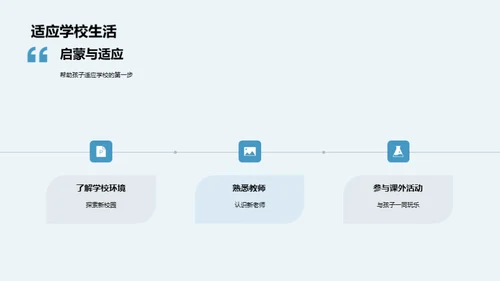 一年级的新征程