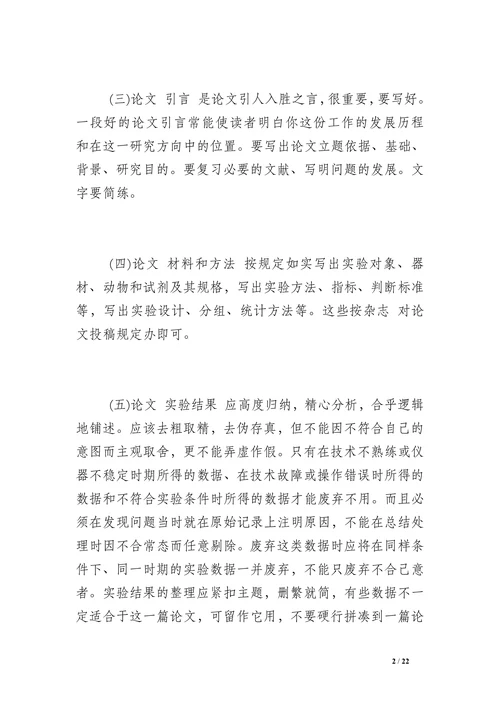 历史学术论文怎么写