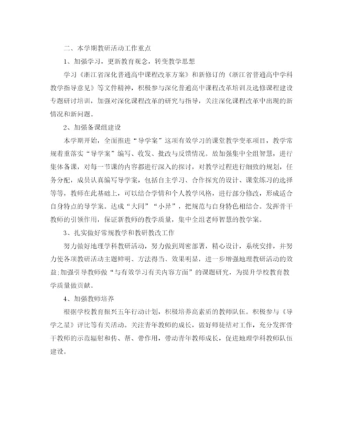 精编之高中地理教研组工作计划书.docx