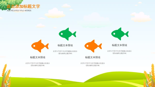 乡村振兴美丽新农村农民丰收节振兴乡村ppt