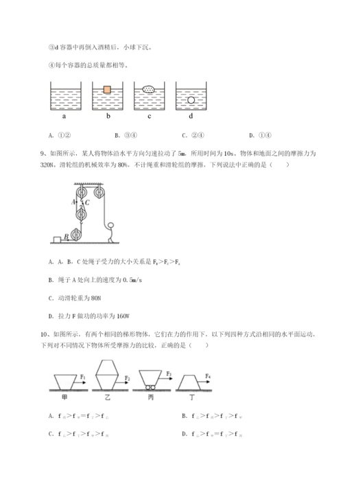 专题对点练习湖南长沙市实验中学物理八年级下册期末考试必考点解析试卷（含答案解析）.docx