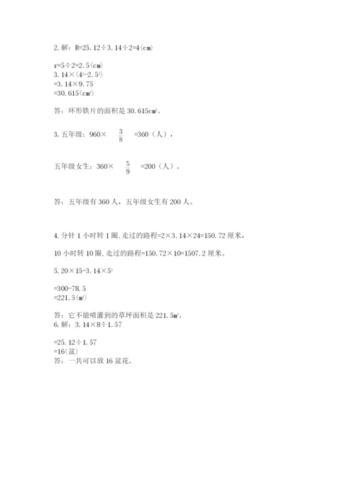 人教版六年级上册数学期末测试卷附答案（模拟题）.docx