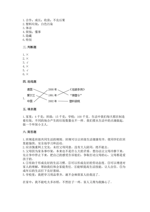 部编版四年级上册道德与法治期末测试卷含完整答案【精选题】.docx
