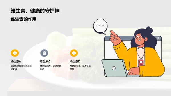 营养成长与饮食指导