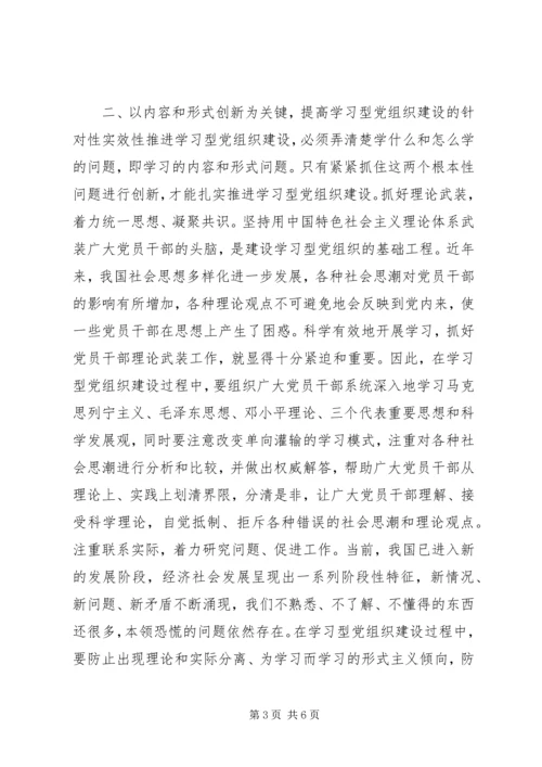 以改革创新精神推进学习型党组织建设.docx