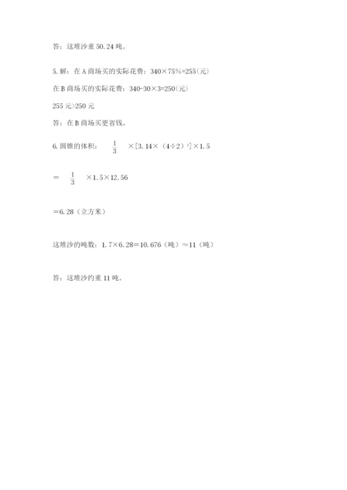 小学六年级数学毕业试题（黄金题型）.docx