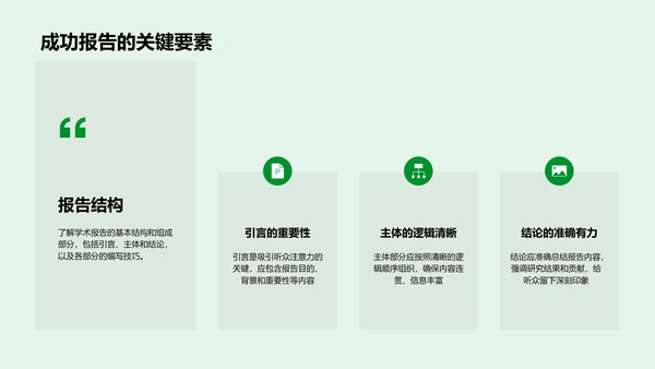 研究生学术报告训练PPT模板