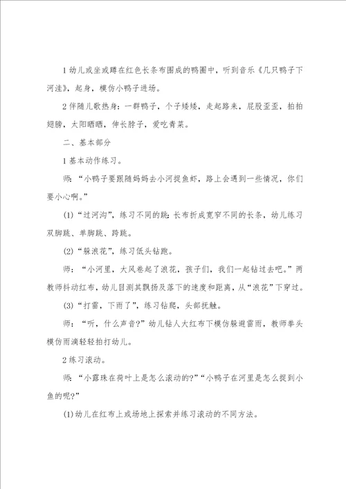 幼儿园小班游戏教案设计方案优秀范文5篇