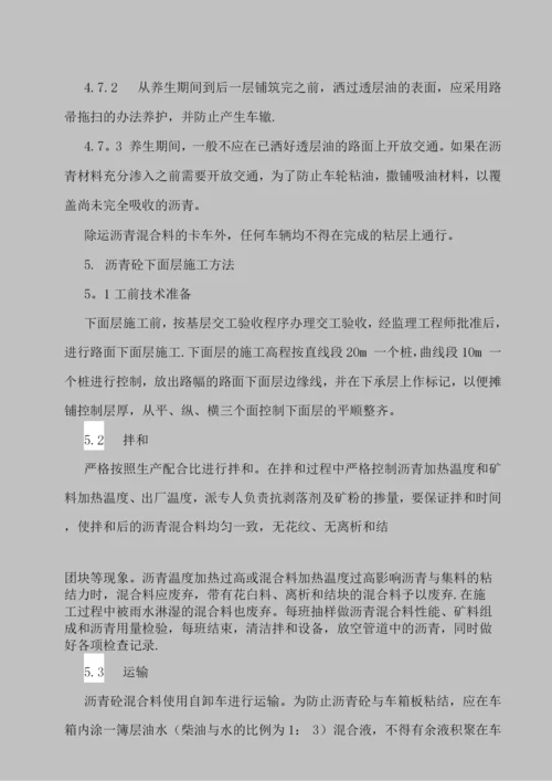 沥青混凝土路面工程施工方案.docx