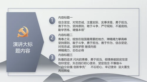 严谨中国风党员廉政自律党风廉政PPT