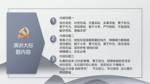 严谨中国风党员廉政自律党风廉政PPT