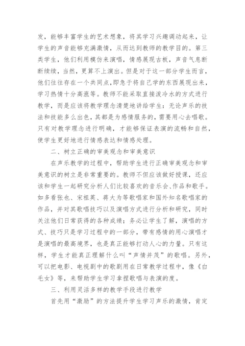 中专声乐教学的创新论文.docx