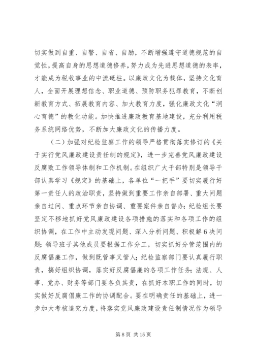 关于做好新时代税务纪检监察工作的思考.docx