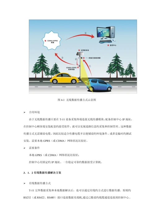 T微波交通检测器应用专题方案.docx