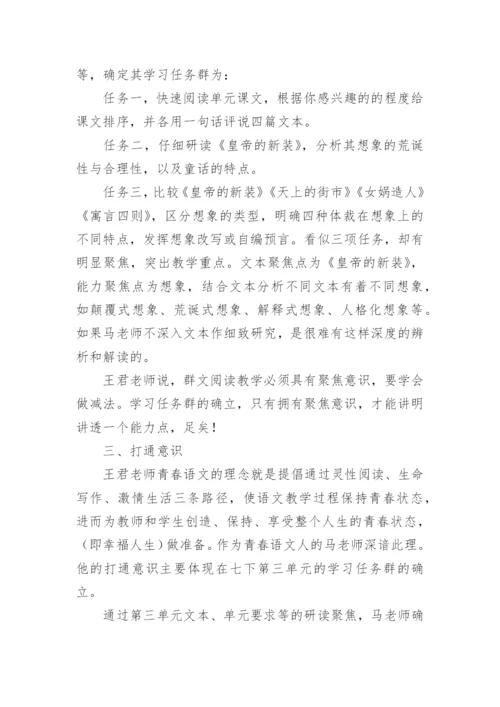 语文大单元教学培训心得体会.docx