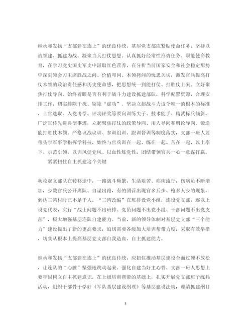 精编观看《支部建在连上》心得体会范文_《支部建在连上》观后感.docx