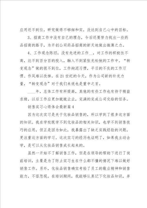 销售实习心得体会五篇范文