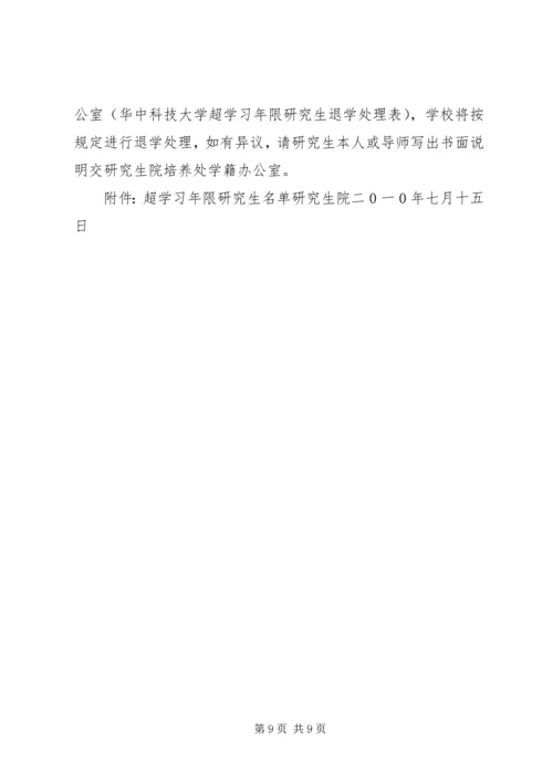 内江师范学院退学(超学习年限)警示.docx