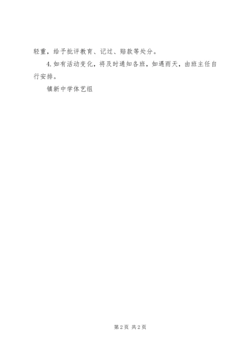 镇新中学课外活动实施方案.docx