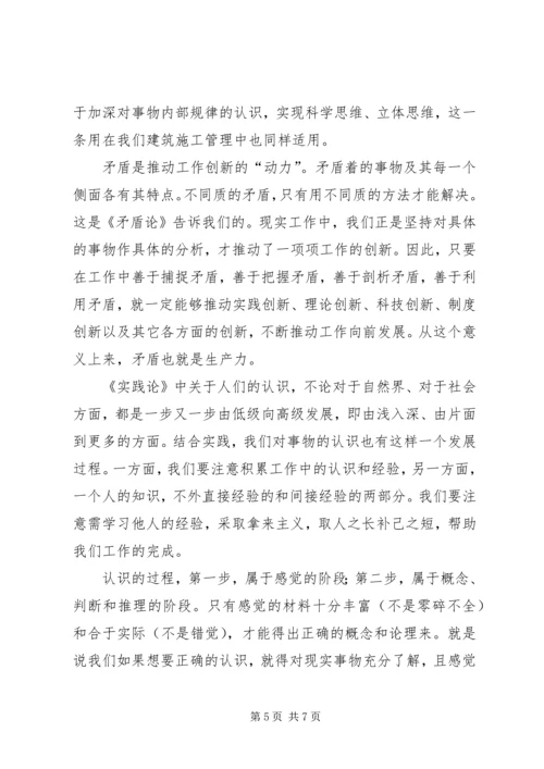 矛盾论实践论心得 (4).docx