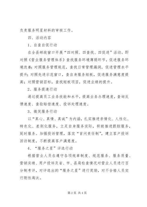 邮政进社区服务活动方案[1] (3).docx