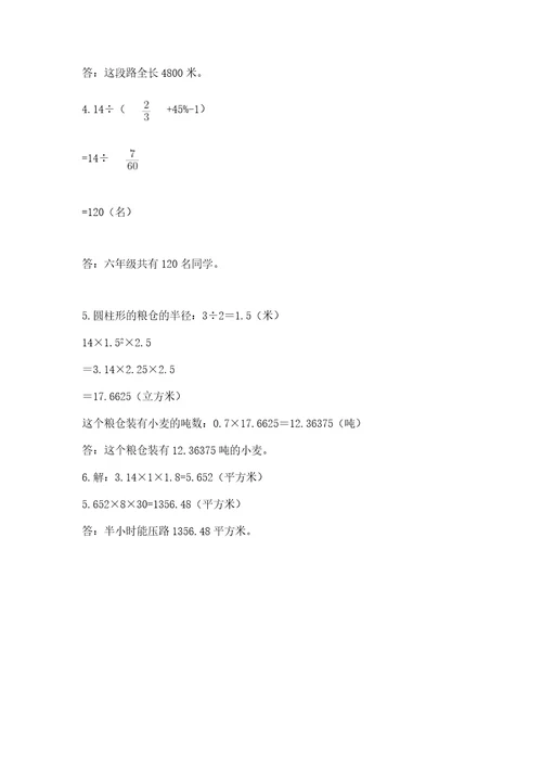 小学升初中数学试卷资料（能力提升）wod版