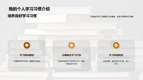 学习方法与进步